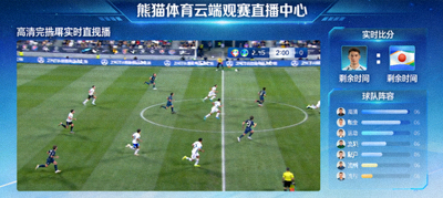熊猫体育云端观赛直播中心 - 高清无插件实时直播画面